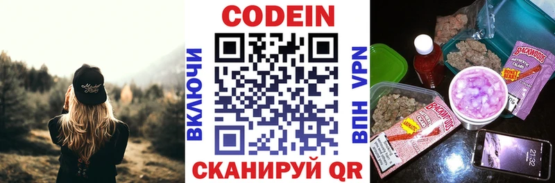 Кодеин напиток Lean (лин) Будённовск